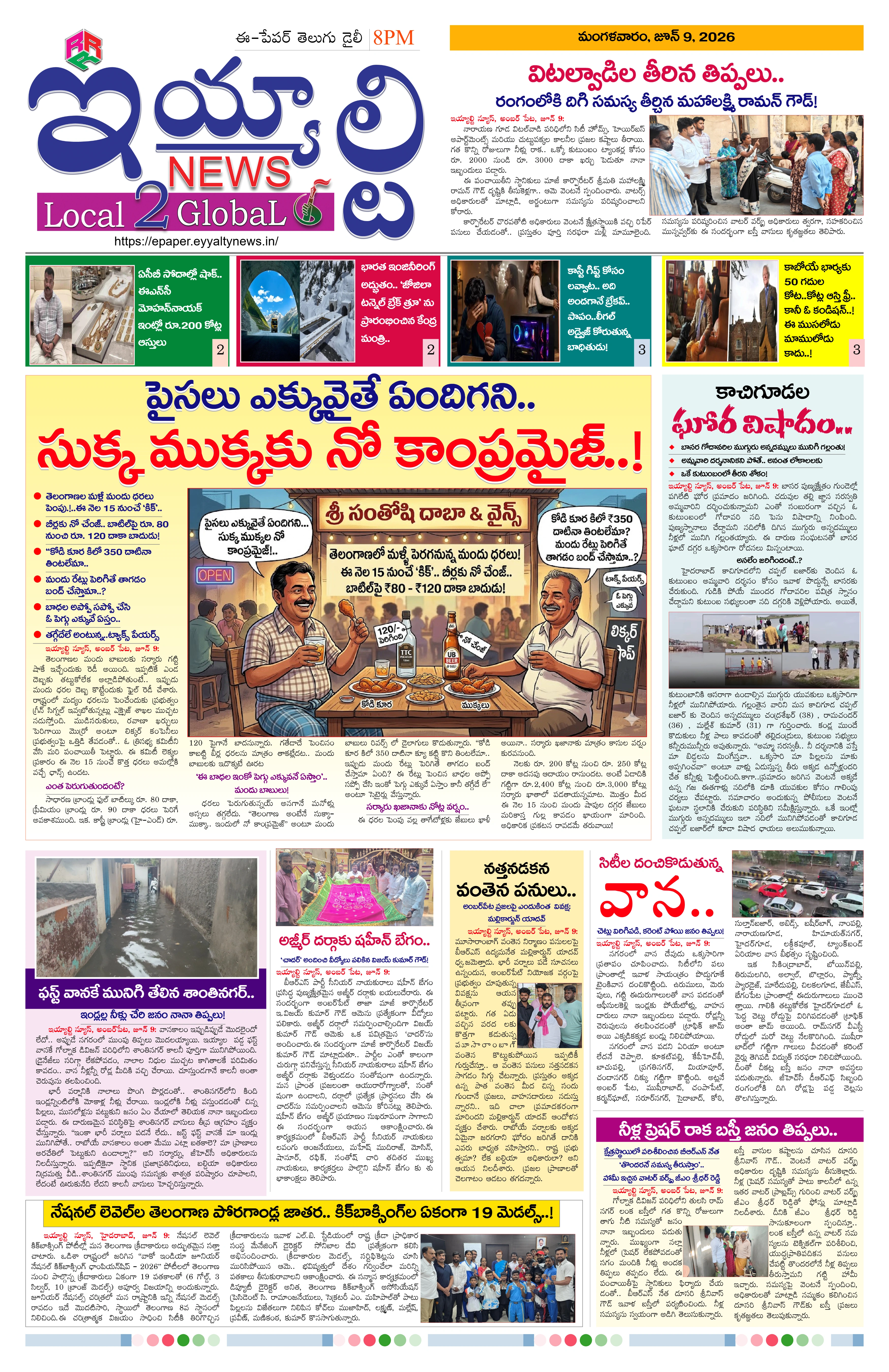 E-Paper Page