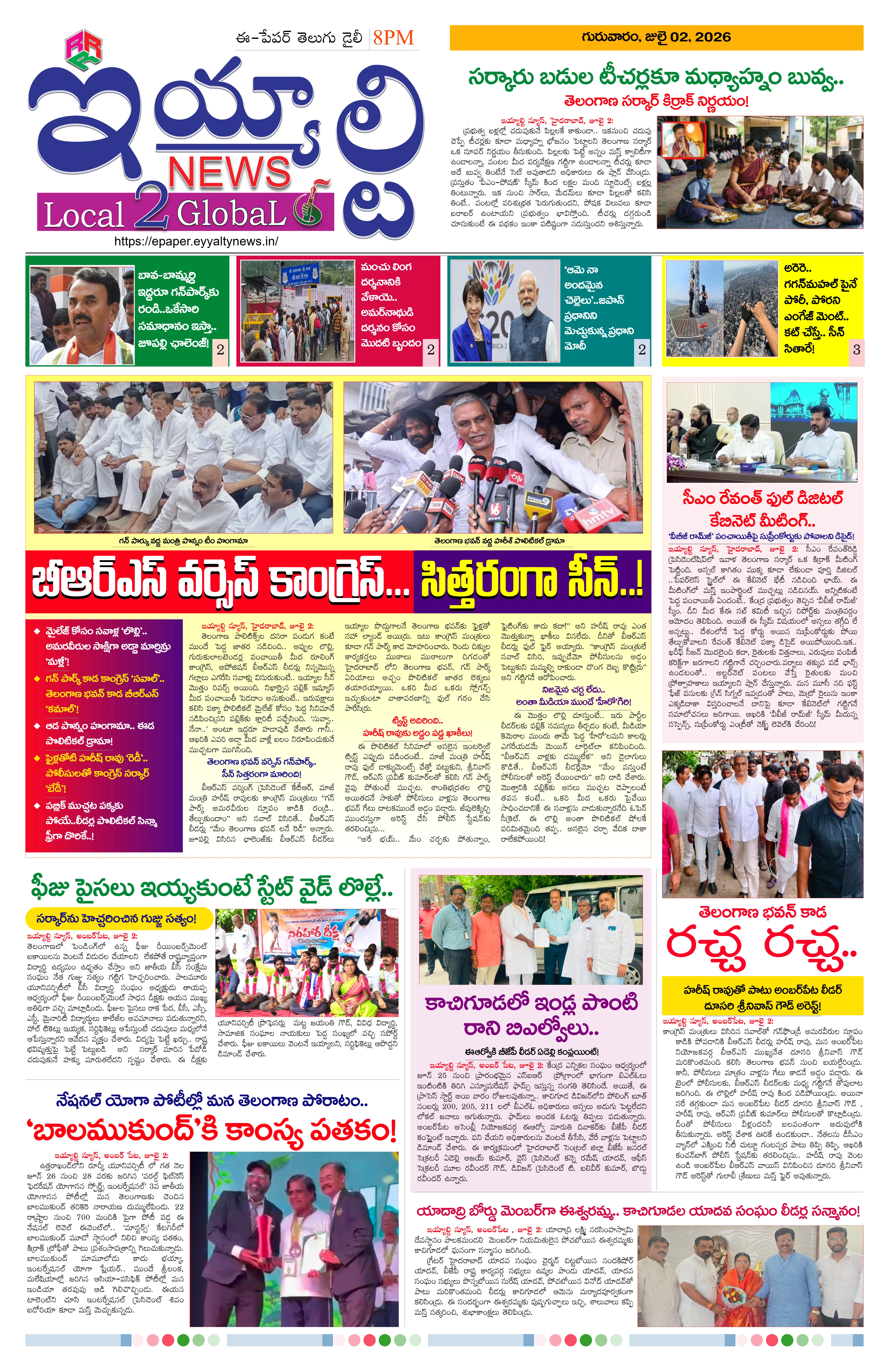 E-Paper Page