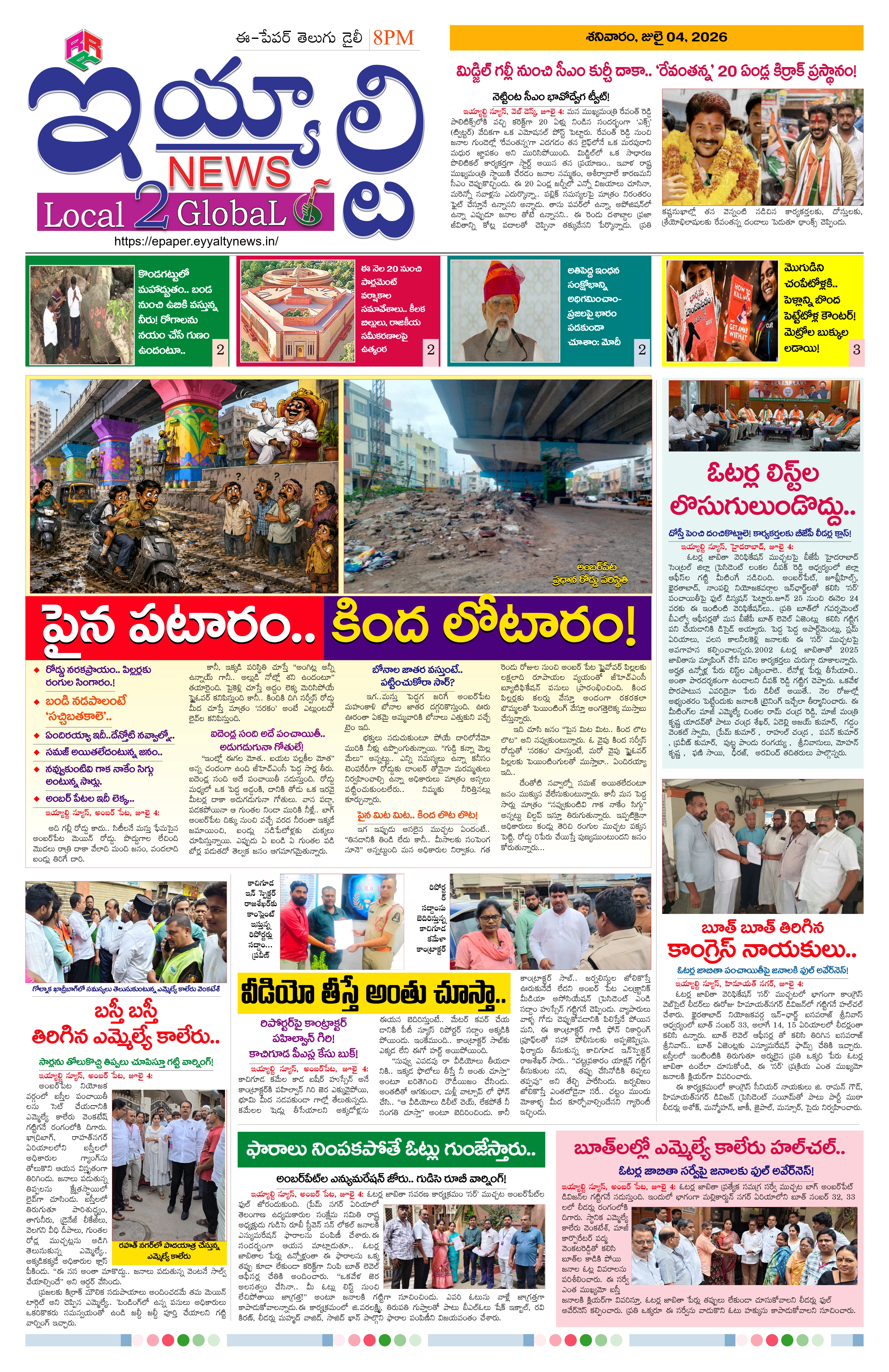 E-Paper Page
