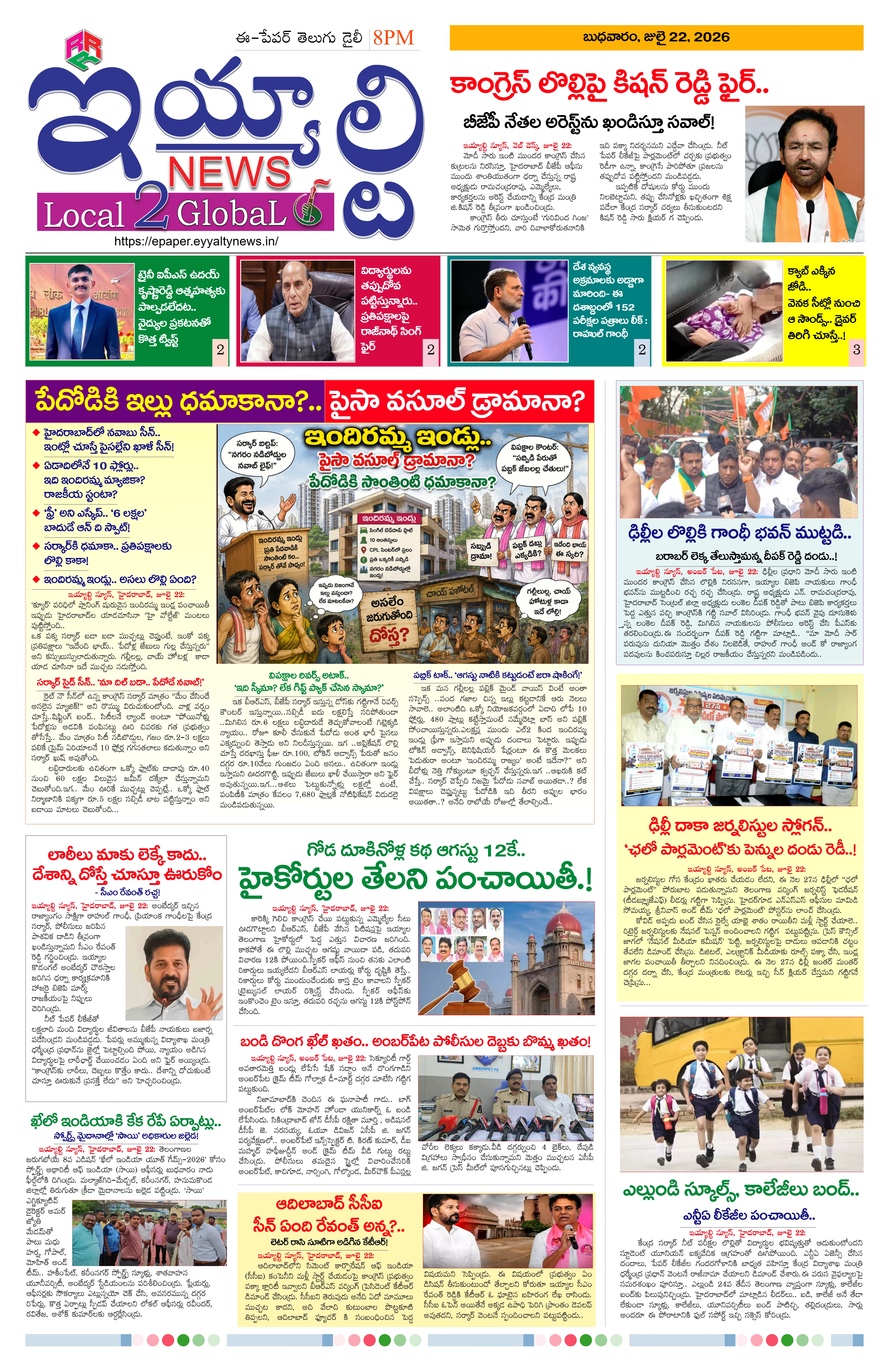 E-Paper Page