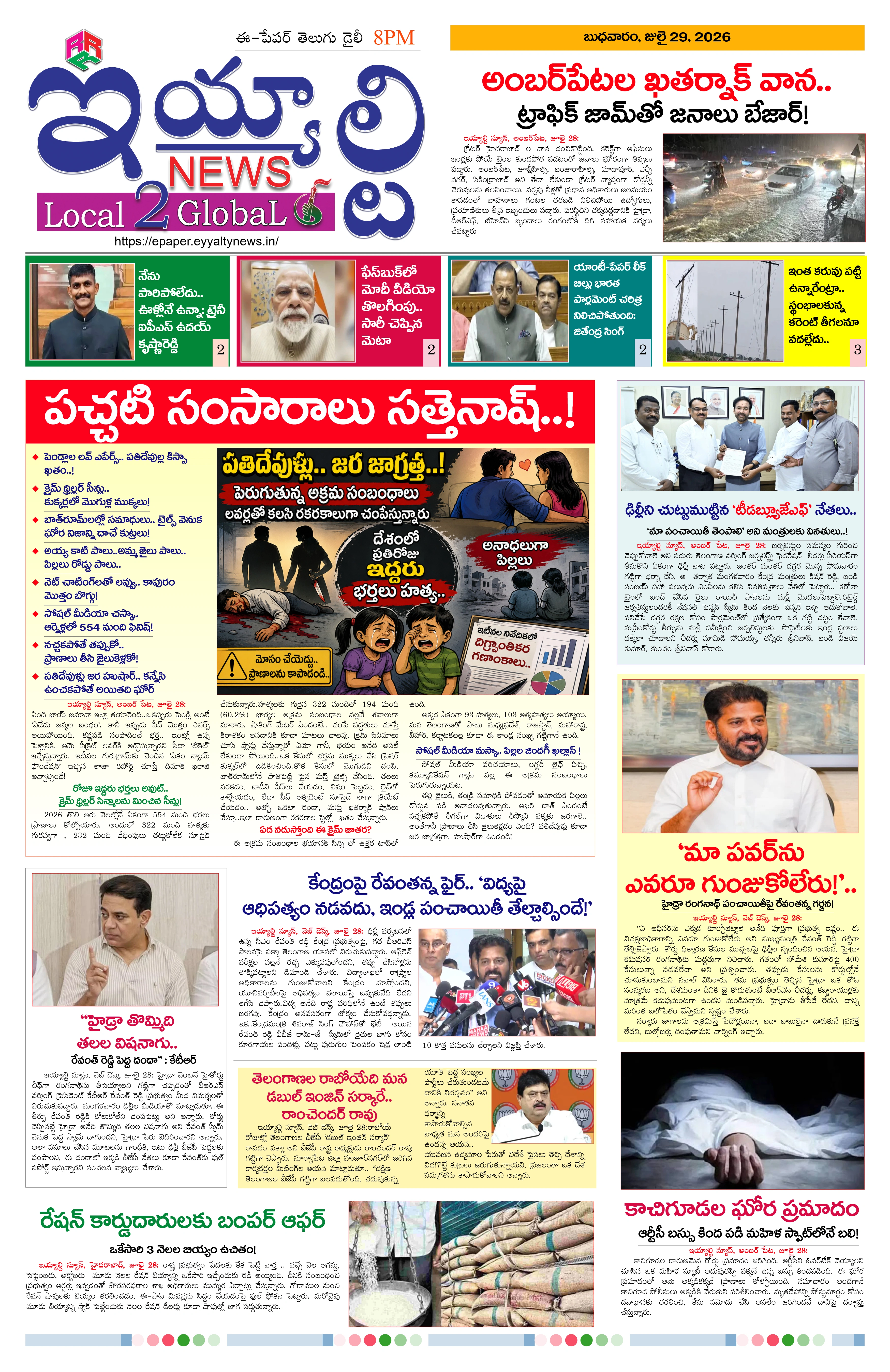 E-Paper Page