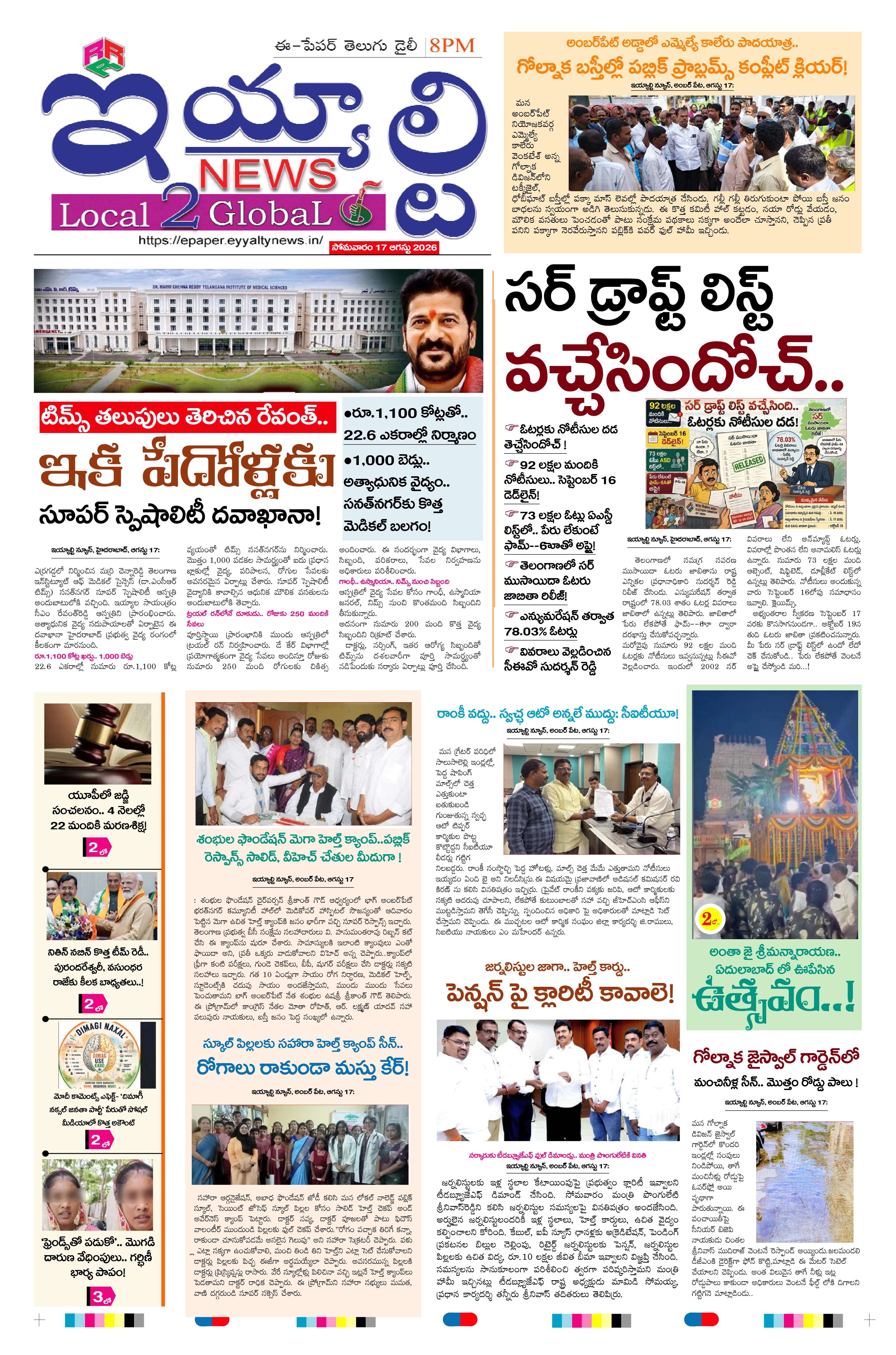 E-Paper Page