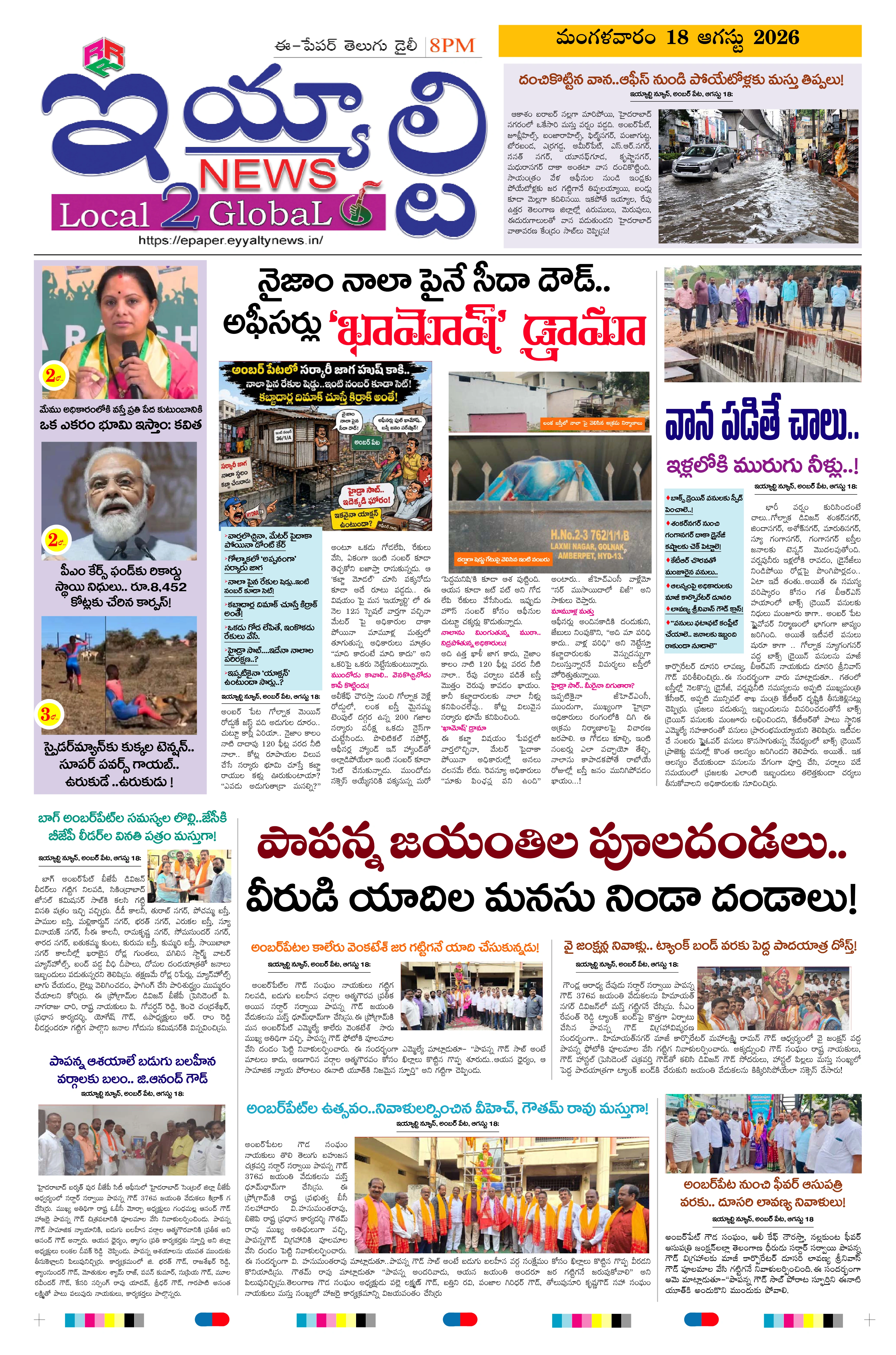 E-Paper Page