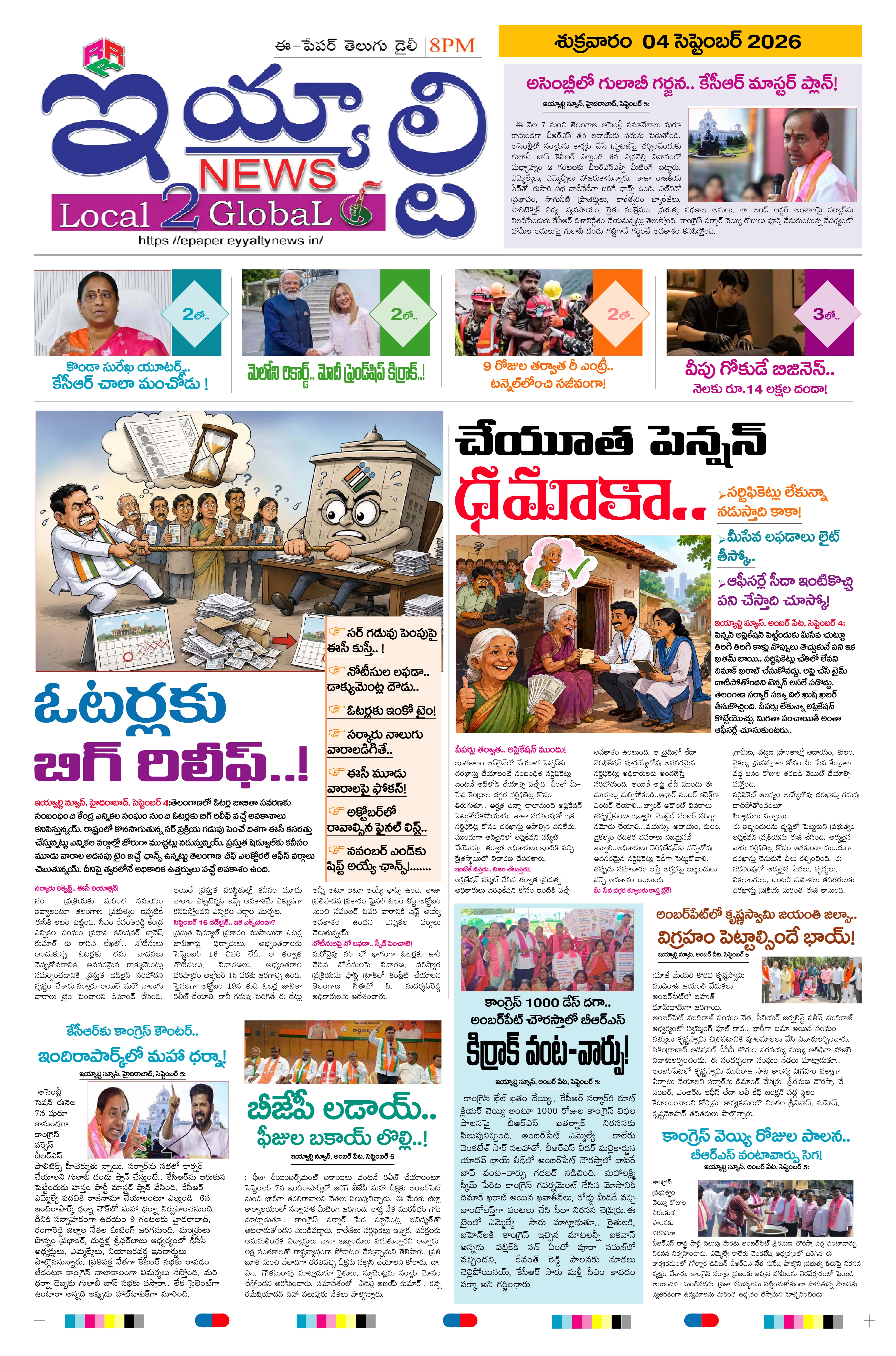 E-Paper Page