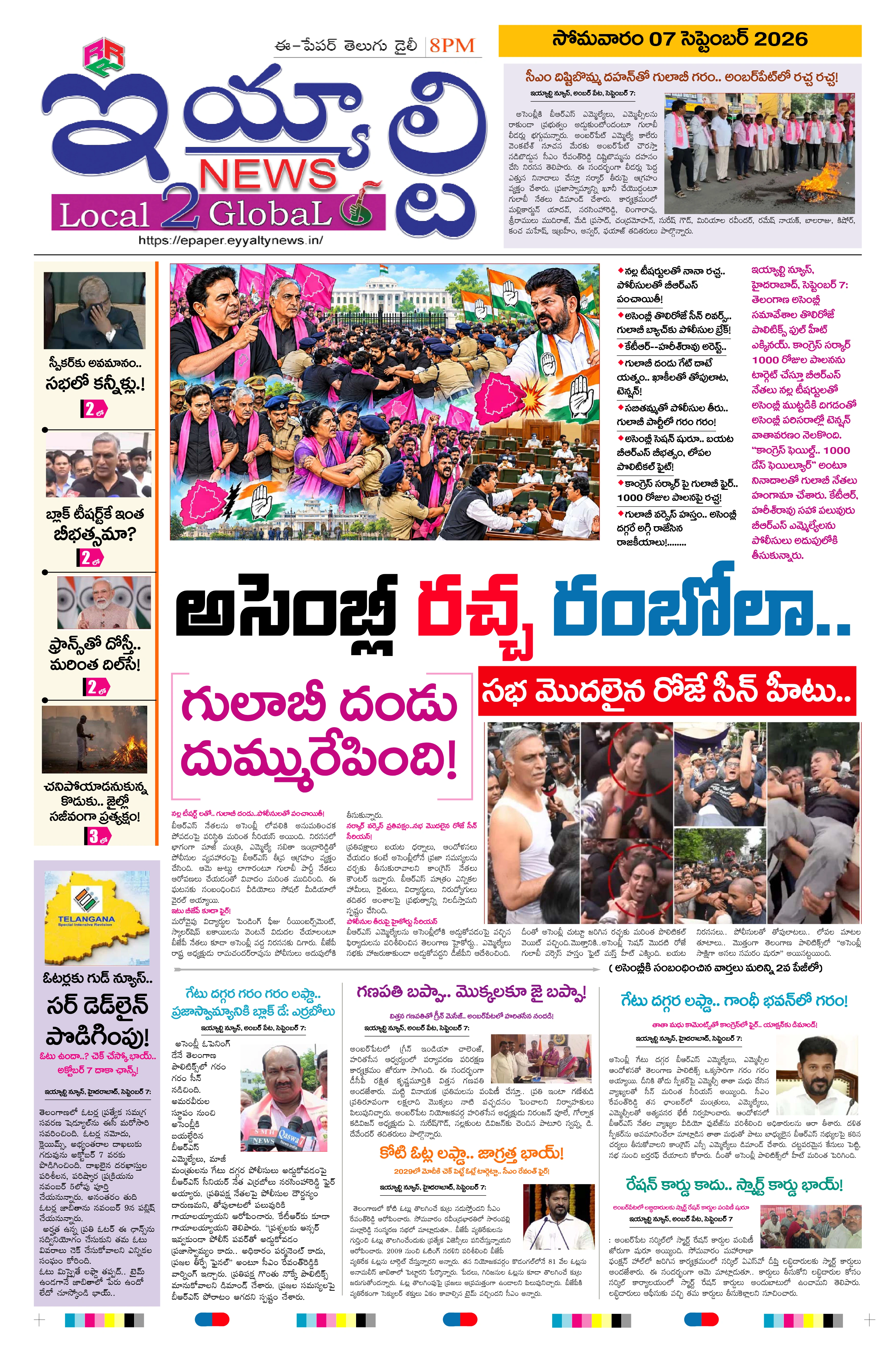 E-Paper Page