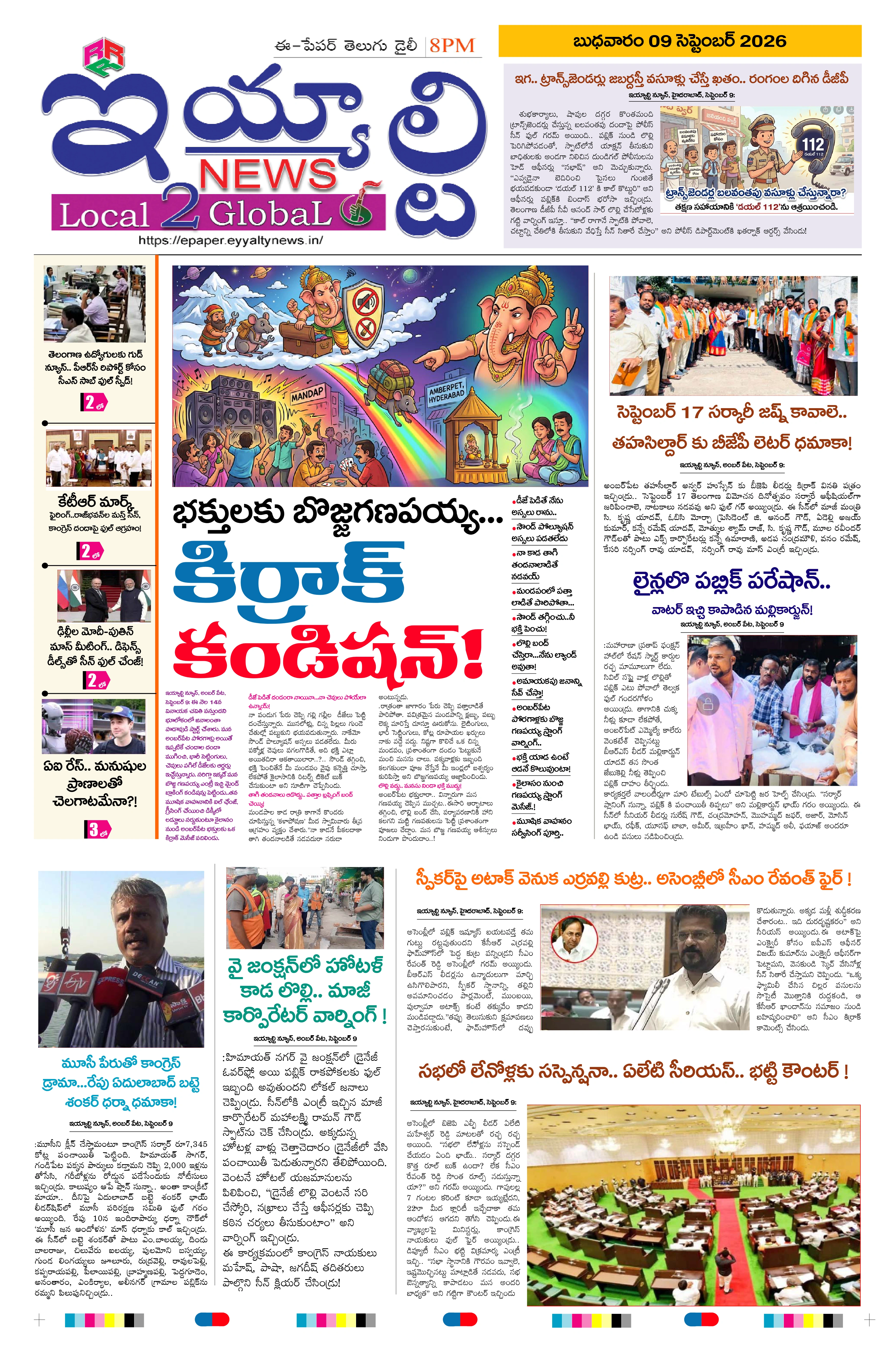 E-Paper Page