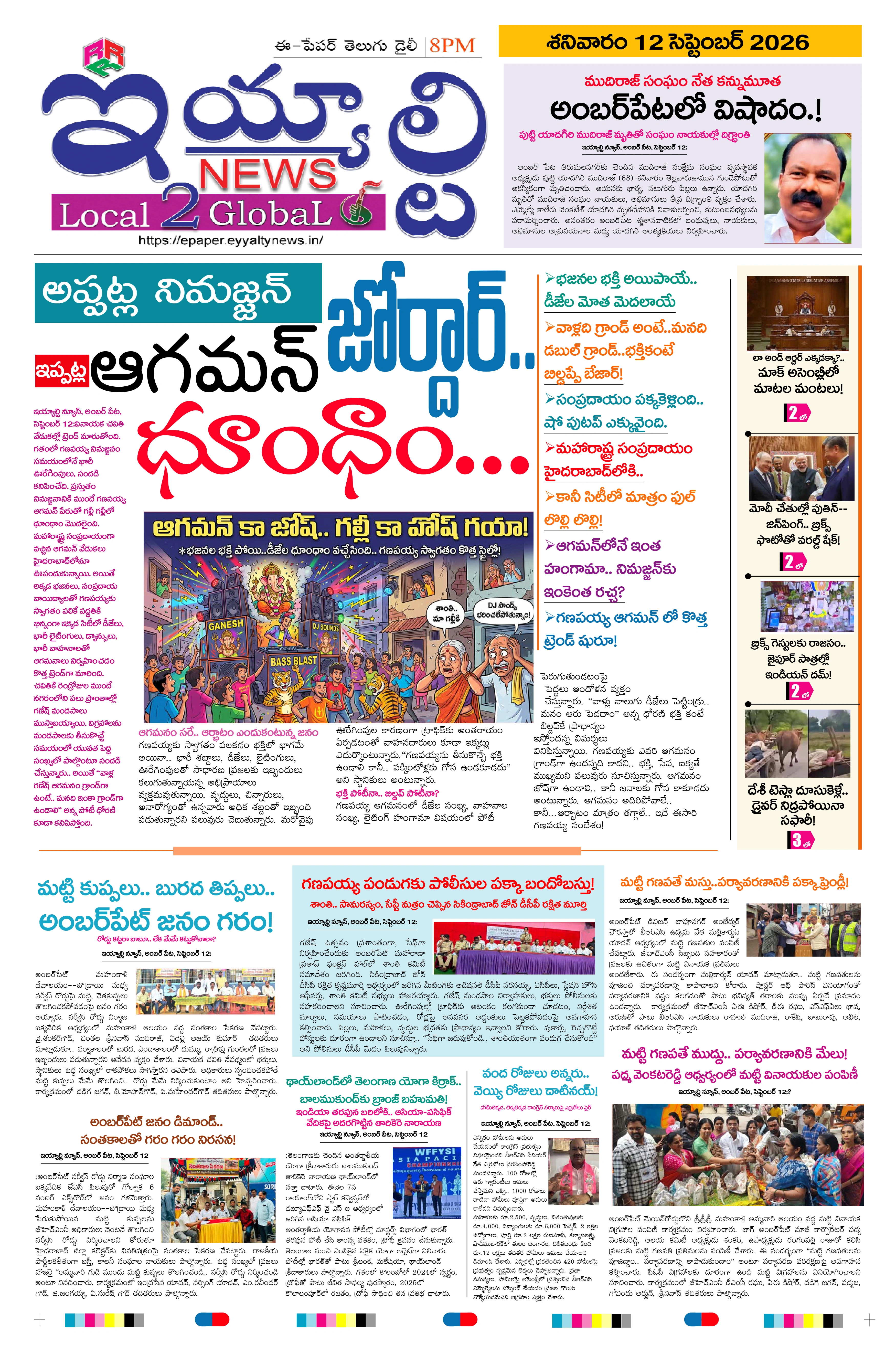 E-Paper Page