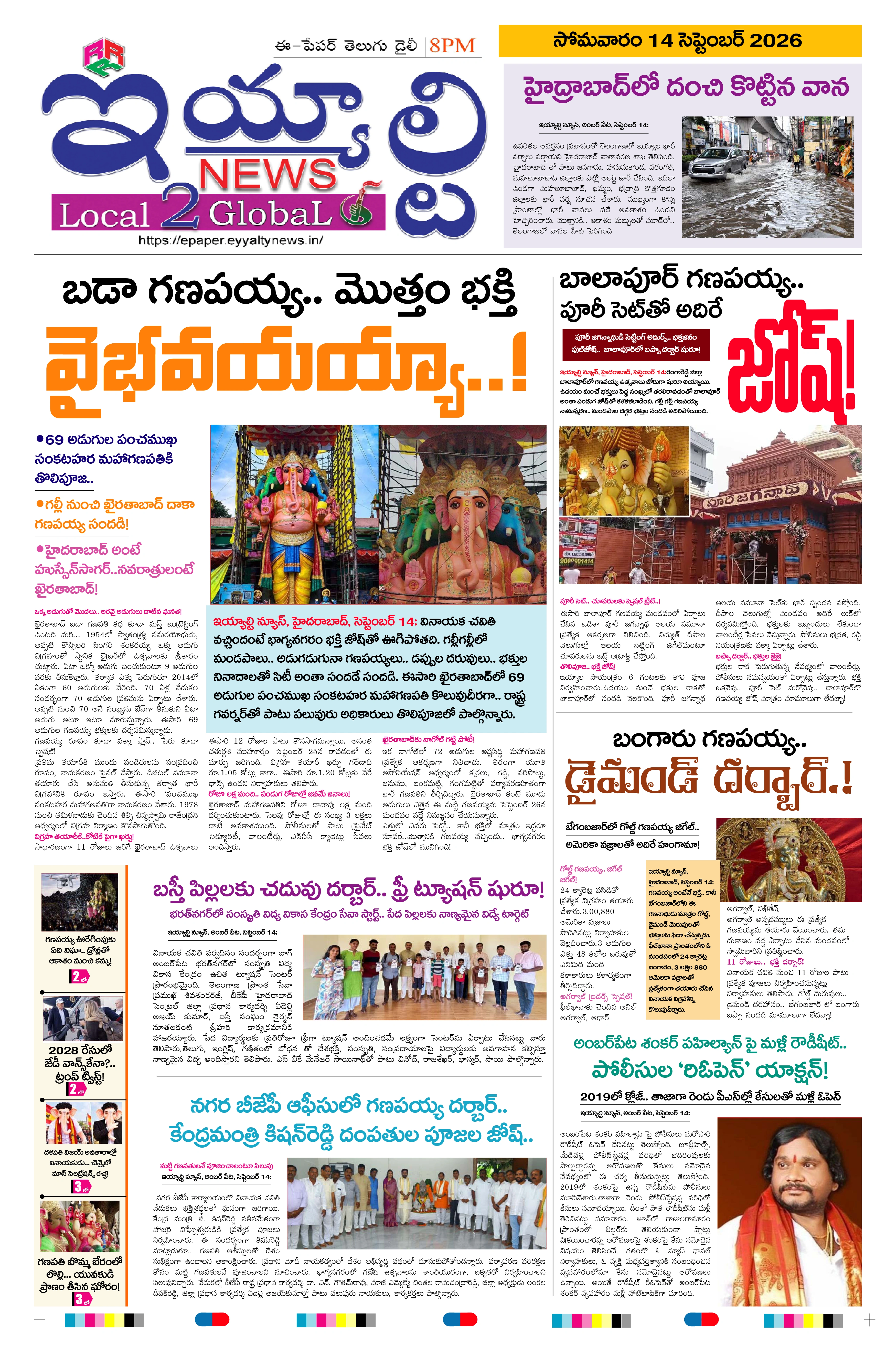 E-Paper Page